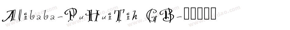 Alibaba-PuHuiTih GB字体转换